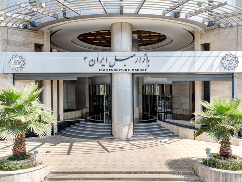 مجمعأسواق كنبات إيران